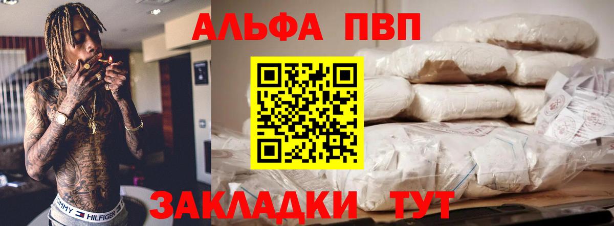 A PVP VHQ  Альфа ПВП мука  Вход с VPN  Alfa_PVP Crystall  хочу наркоту  Добрянка 