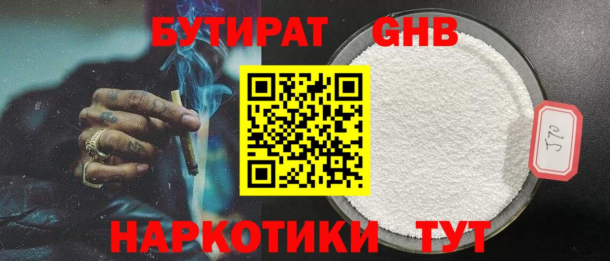 БУТИРАТ бутандиол Добрянка
