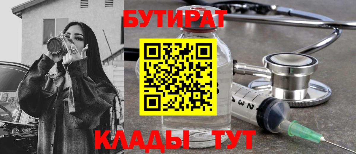 Добрянка  Бутират жидкий экстази  БУТИРАТ  Вход с VPN 