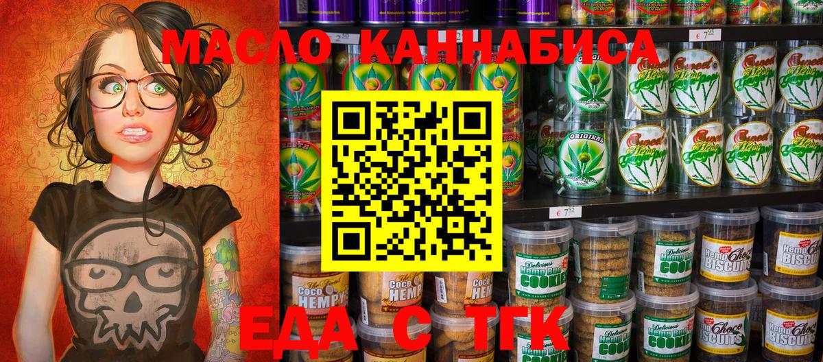 Печенье с ТГК марихуана Добрянка