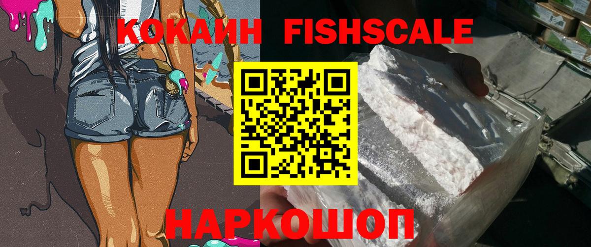 Cocaine Fish Scale Добрянка