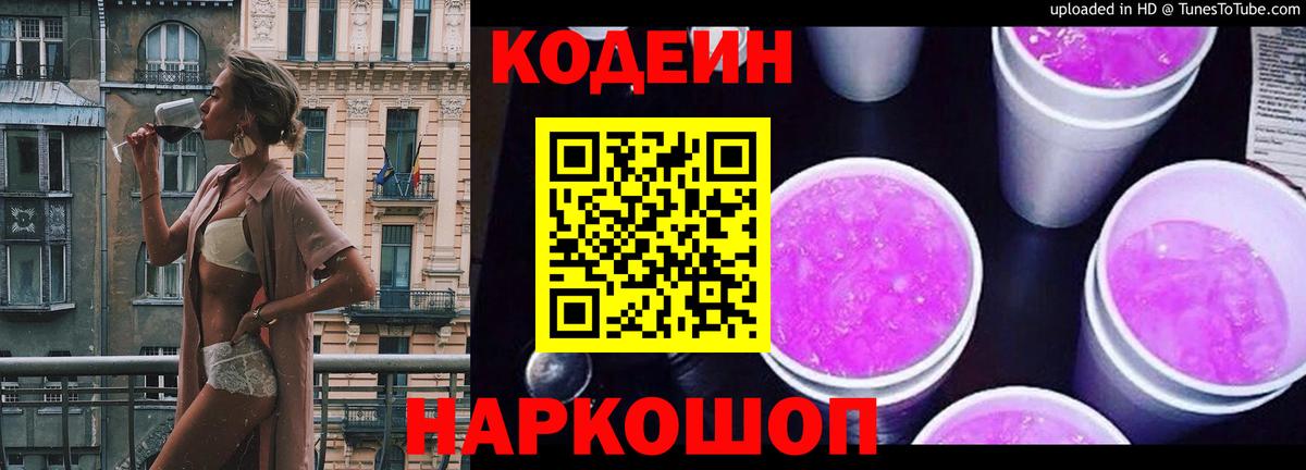 Кодеиновый сироп Lean напиток Lean (лин) Добрянка