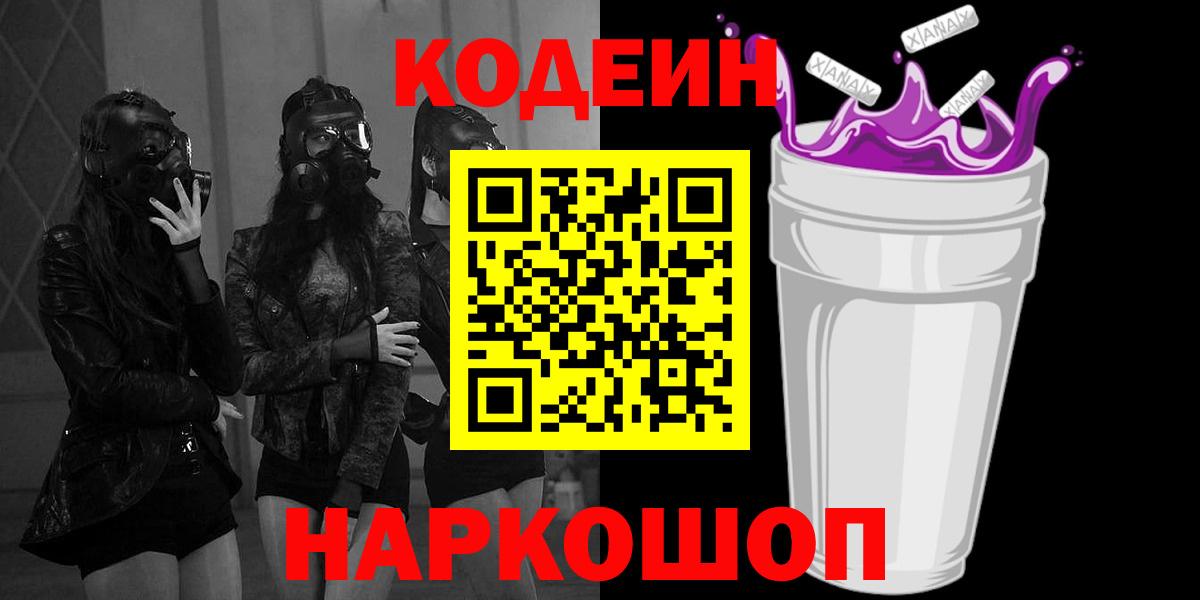 Добрянка  Codein напиток Lean (лин)  Codein напиток Lean (лин)  наркошоп  Вход с VPN 
