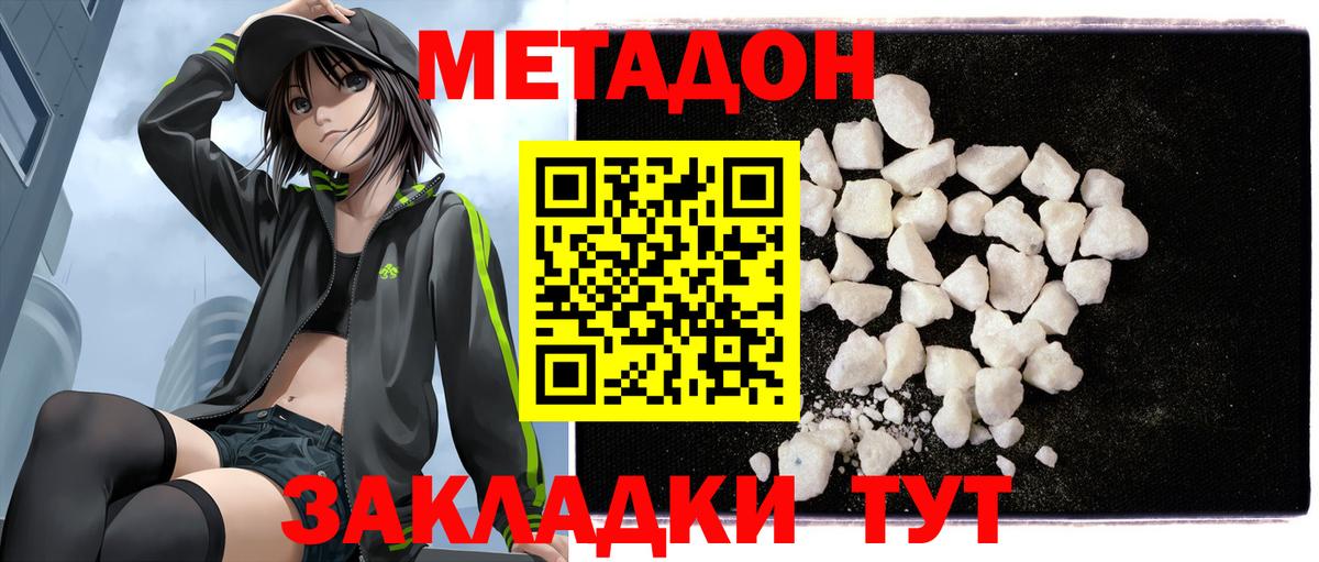 Добрянка  Метадон белоснежный  Вход с VPN  МЕТАДОН мёд 